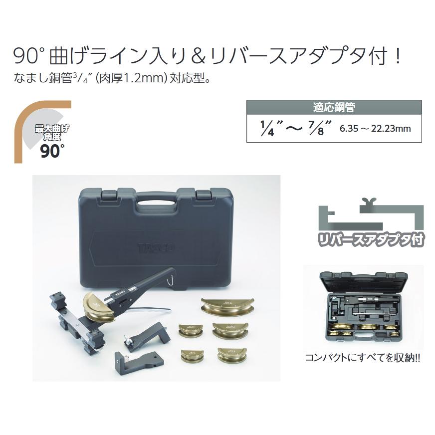 美品・良品】 ICHINEN TASCO/イチネン タスコ ラチェット式ベンダー
