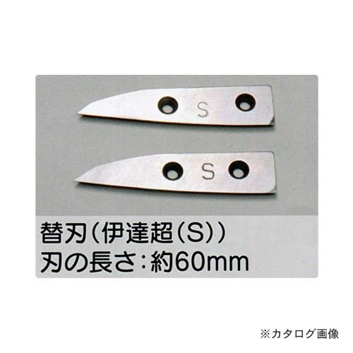 送料別途)(直送品)東北エスパル 伊達 超 替刃 (S刃タイプ