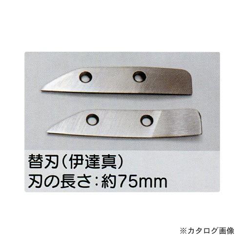 (送料別途)(直送品)東北エスパル 伊達 真 替刃 | 