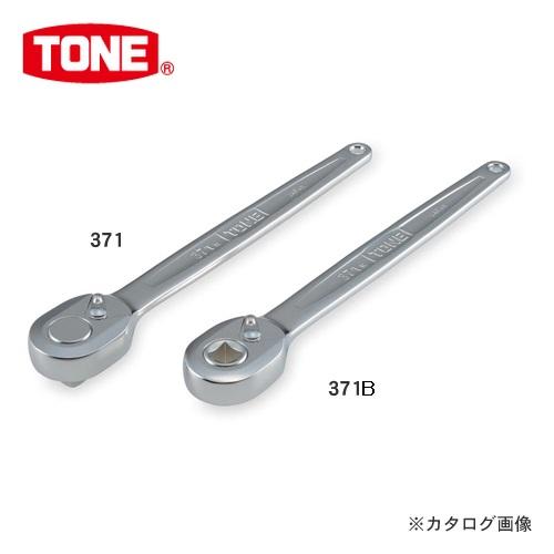 TONE（トネ） 12.7mm(1/2”) ラチェットハンドル 371 : KanamonoYaSan