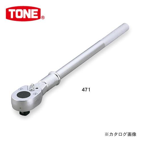 TONE（トネ） 19.0mm(3/4”) ラチェットハンドル 471 : KanamonoYaSan 