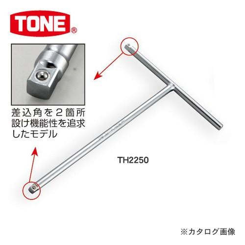 TONE トネ 6.35mm(1/4”) T型ハンドル TH2250｜kys