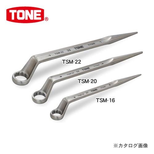 TONE トネ チタン シノ付メガネレンチ(トルシアボルト用) TSM-16 