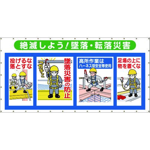(送料別途)(直送品)つくし コンビネーションメッシュ 絶滅しよう 墜落・転落災害 SY-303A
