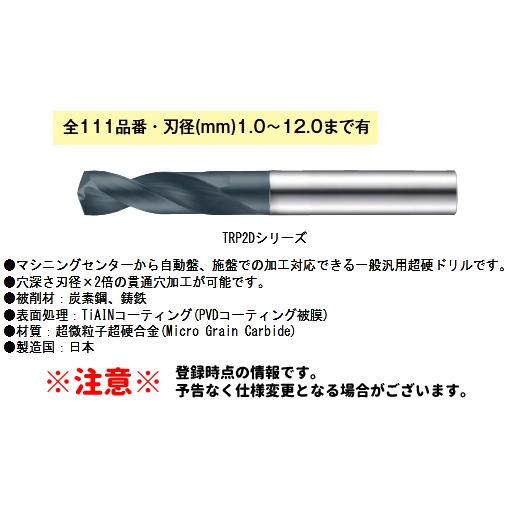 超硬コーティングソリッドドリル 7.9mm TRP2D0790S08 トラスコ TRUSCO｜kys｜05