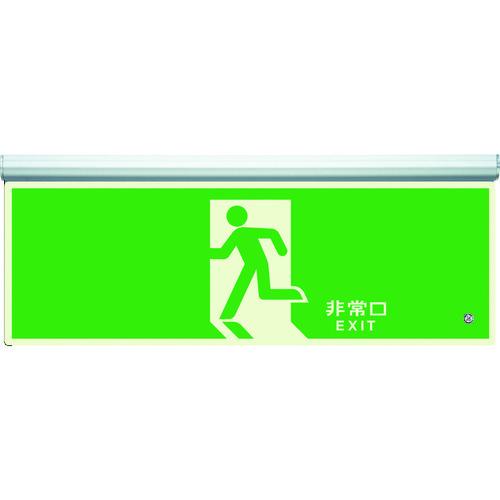 ユニット 高輝度蓄光標識 避難口天井用C200級 836-010