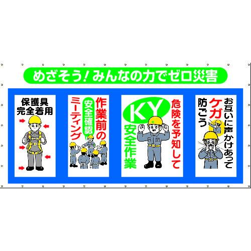 つくし コンビネーションメッシュ めざそう みんなの力でゼロ災害 SY-301