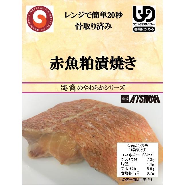 海商のやわらかシリーズ 赤魚粕漬焼き 50ｇ 常温保存 S0036 海商ヤフー店 通販 Yahoo ショッピング