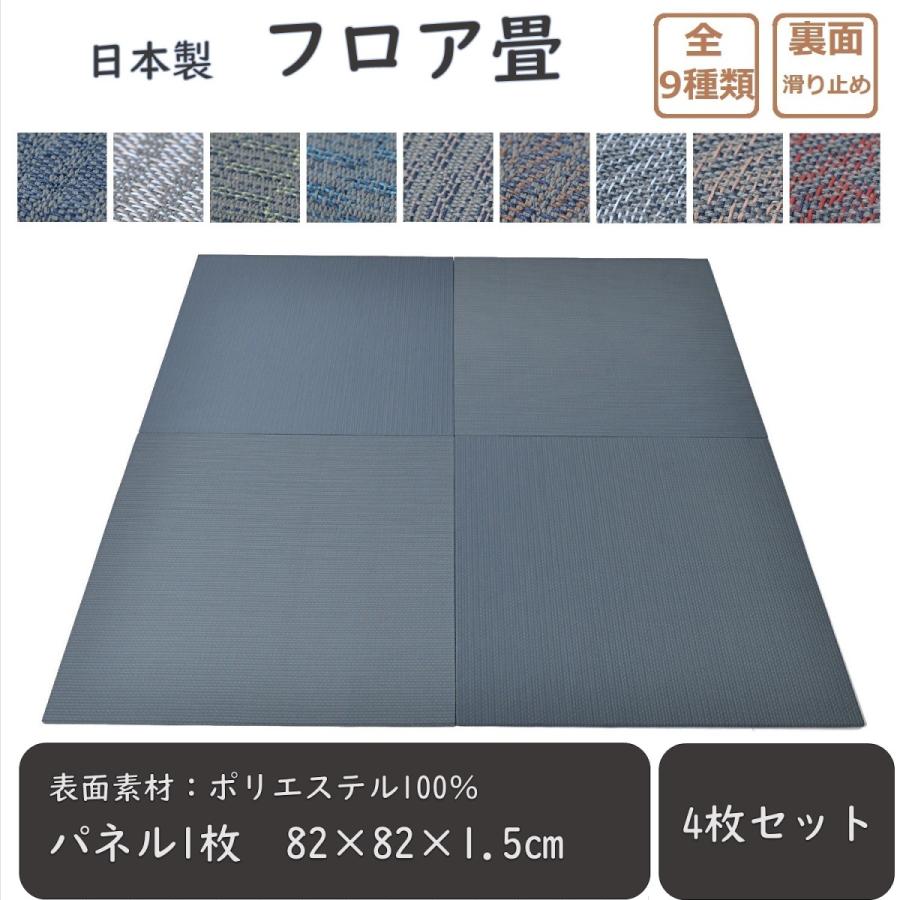 新製品は安い 置き畳 国産 ユニット畳 約 cm 4枚セット フロア畳 フローリング畳 へり無し畳 ラグマット カーペット 床暖房対応 おしゃれ 019 織物工房k Y T ヤフー店 通販 Yahoo ショッピング 官製 Staloysiuspilibhit Org