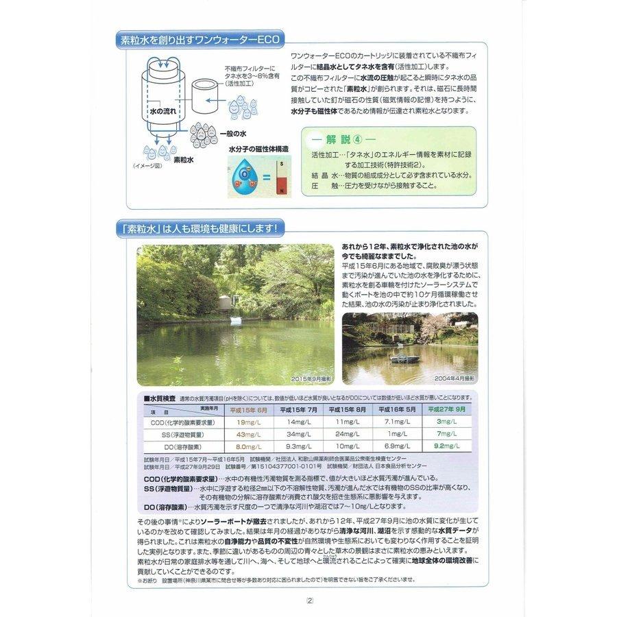 フリーサイエンス 正規代理店 ワンウォーターECO 1台 フリーサイエンス 正規代理店 ワンウォーターECO 1台
