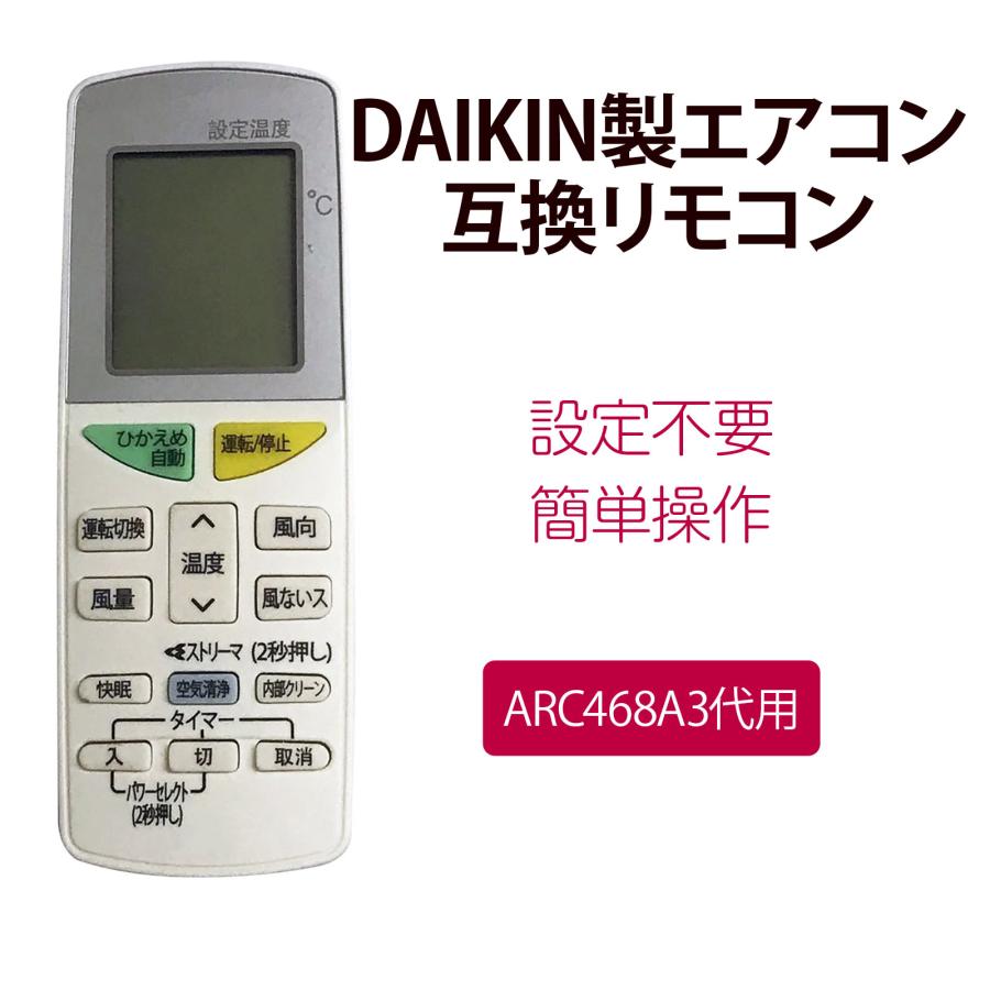ダイキン エアコンリモコン 代用 互換 arc468a3 DAIKIN 2086877 ダイキン エアコンリモコン 代用 互換 arc468a3 DAIKIN 2086877
