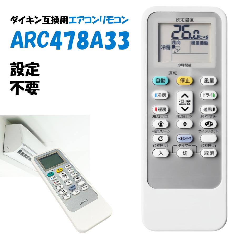 互換品】ダイキン エアコン リモコン ARC478A33 互換リモコン DAIKIN