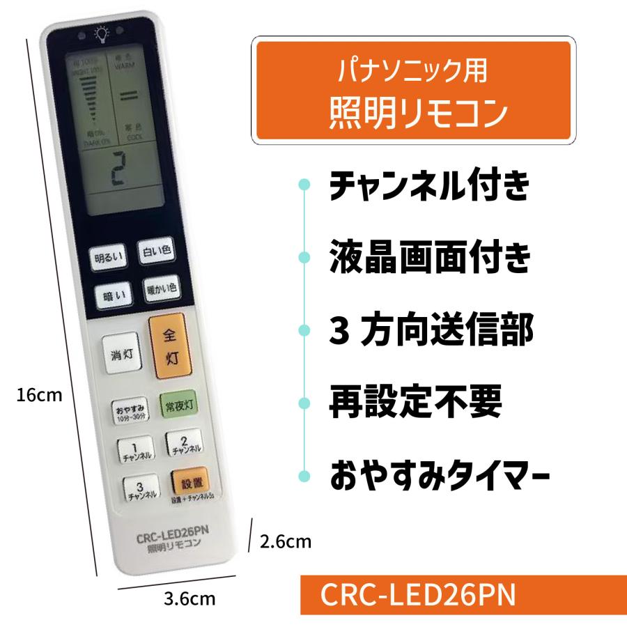 互換品】【パナソニック対応】【照明3台操作】汎用照明リモコン 設定