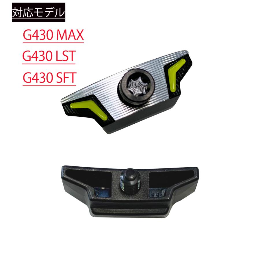互換品】 PING互換用ウェイト G430 ドライバー HL MAX 10K LST SFT