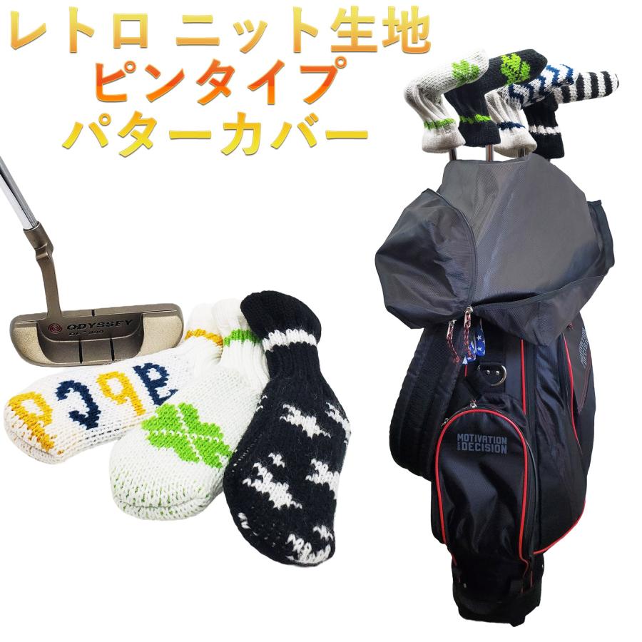 パターカバー ニット ピンタイプ カバー レトロ 13種類 パターカバー ニット ピンタイプ カバー レトロ 13種類