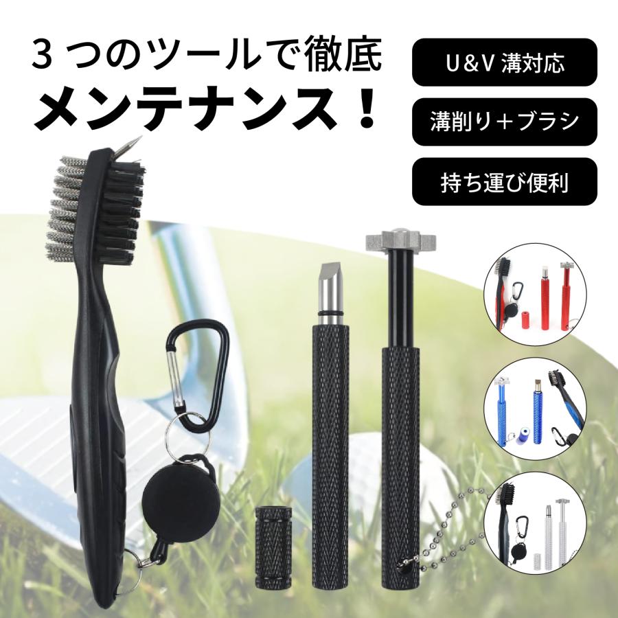 ゴルフクラブクリーニング ツール 3点 セット ウェッジU&V角溝用