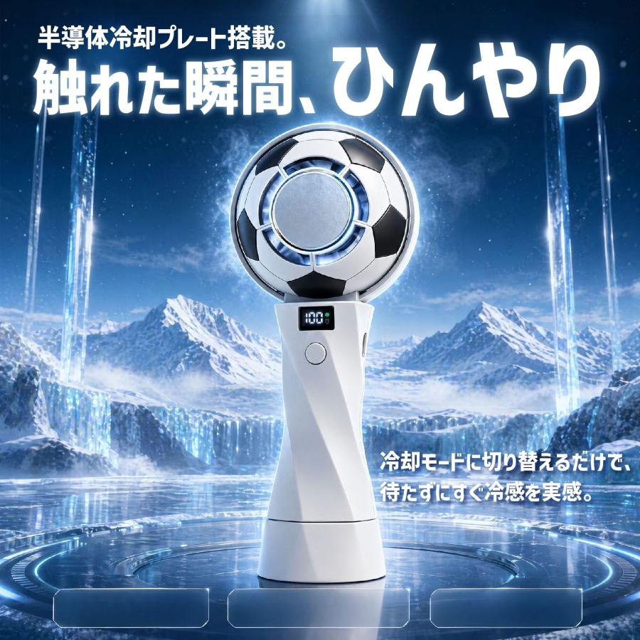 冷却ハンディファン 半導体冷却プレート搭載 瞬間冷却 5000mAh大容量 6