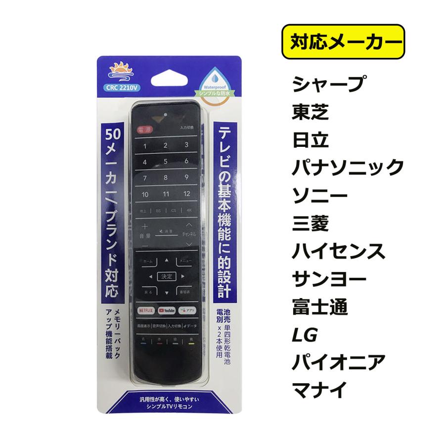 テレビ リモコン 全機種 対応 汎用 東芝 SHARP 日立 三菱 テレビ リモコン 全機種 対応 汎用 東芝 SHARP 日立 三菱