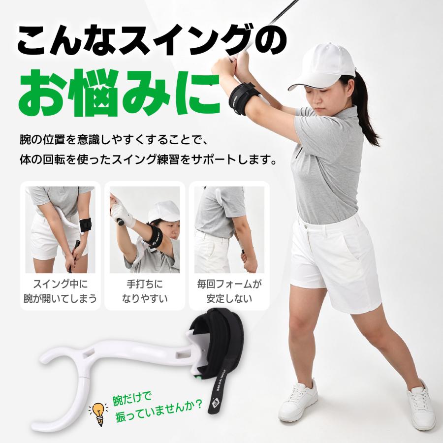 ゴルフ スイング練習器具 アームトレーナー スイング矯正 ひじ開き防止