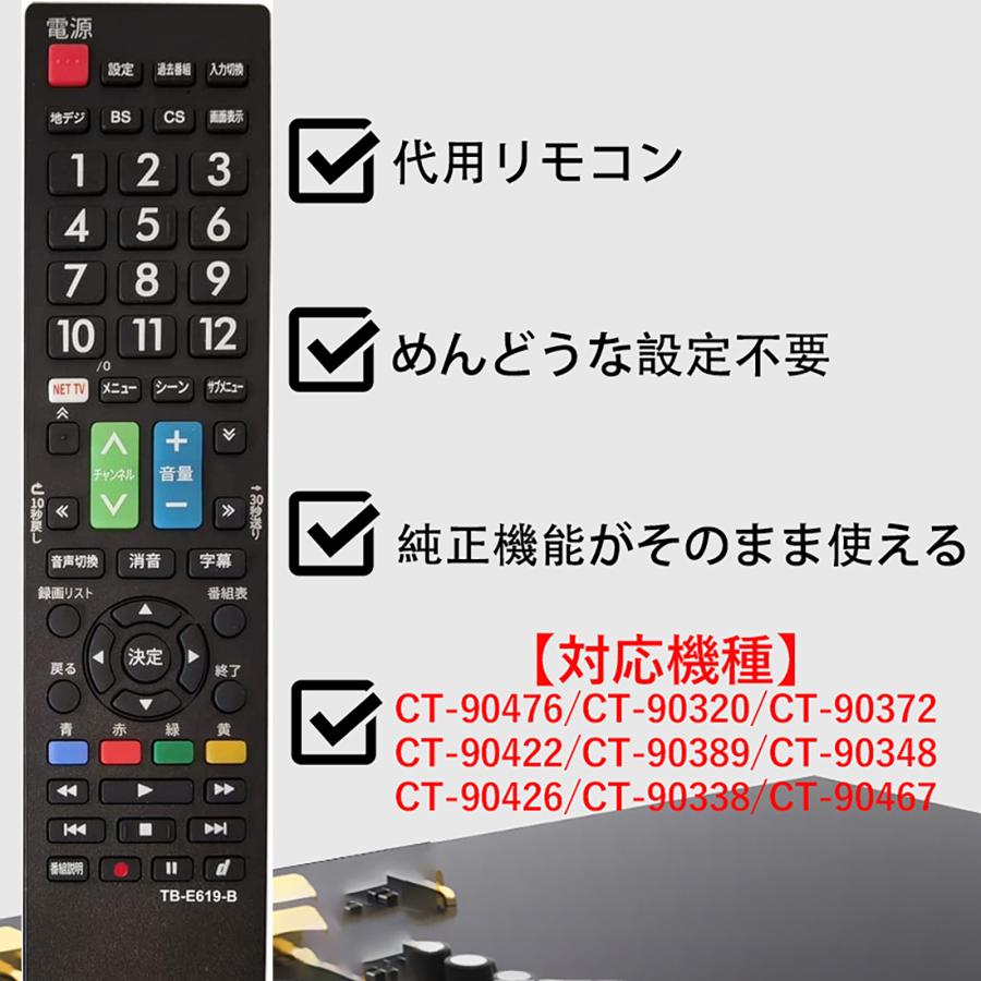 東芝 REGZA テレビリモコン TB-E619-B 設定不要 互換 液晶テレビ 汎用 レグザ テレビ用 リモコン汎用 簡単｜kyuhin999｜04