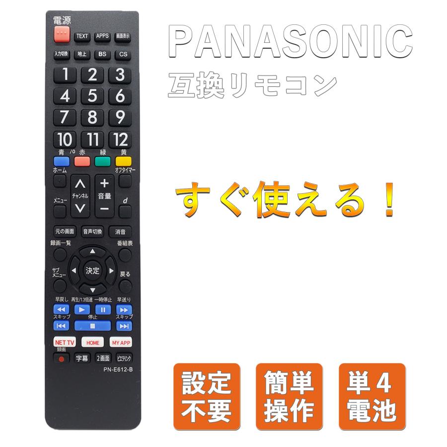 テレビリモコン E612-B 設定不要 太字ボタン ブラック 汎 用 テレビリモコン E612-B 設定不要 太字ボタン ブラック 汎 用
