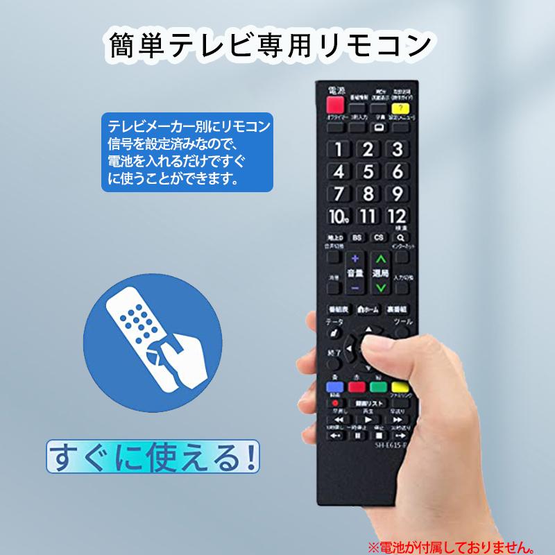 【電池2本付き】テレビリモコン シャープ アクオス リモコン SHARP アクオス 設定不要 すぐ使える かんたん リモコン 太字ボタン sh-e615-b｜kyuhin999｜11