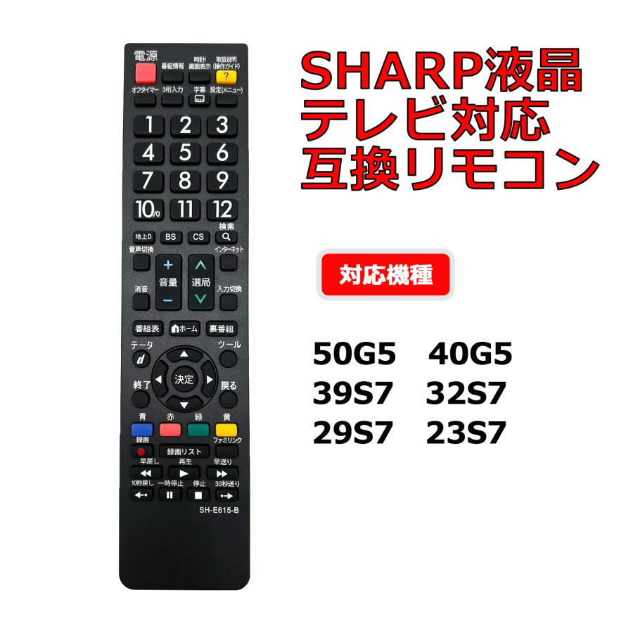 【電池2本付き】テレビリモコン シャープ アクオス リモコン SHARP アクオス 設定不要 すぐ使える かんたん リモコン 太字ボタン sh-e615-b｜kyuhin999｜03