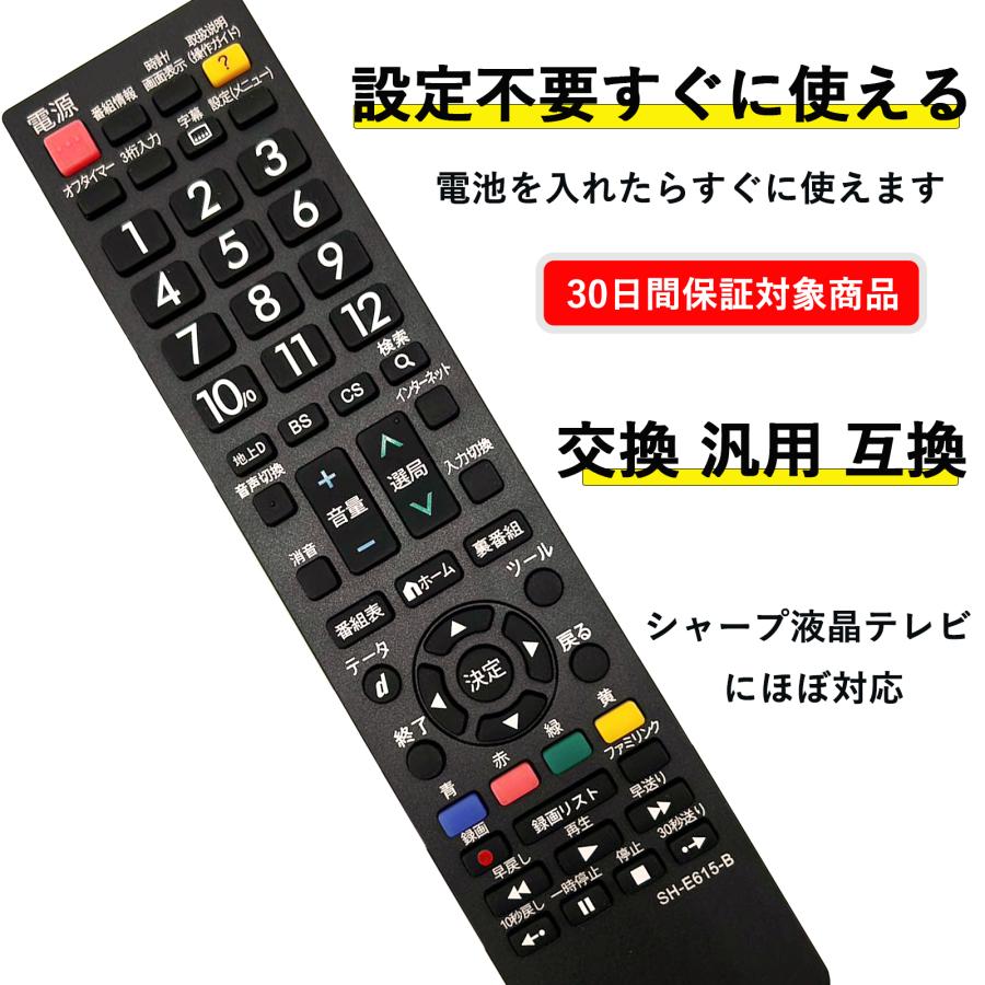 【電池2本付き】テレビリモコン シャープ アクオス リモコン SHARP アクオス 設定不要 すぐ使える かんたん リモコン 太字ボタン sh-e615-b｜kyuhin999｜04