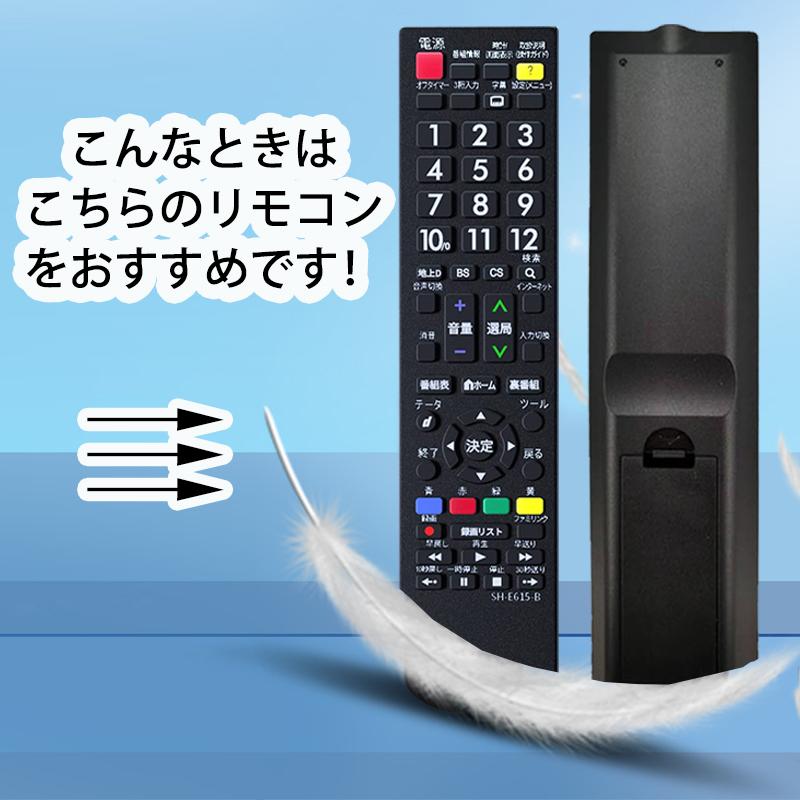 【電池2本付き】テレビリモコン シャープ アクオス リモコン SHARP アクオス 設定不要 すぐ使える かんたん リモコン 太字ボタン sh-e615-b｜kyuhin999｜05