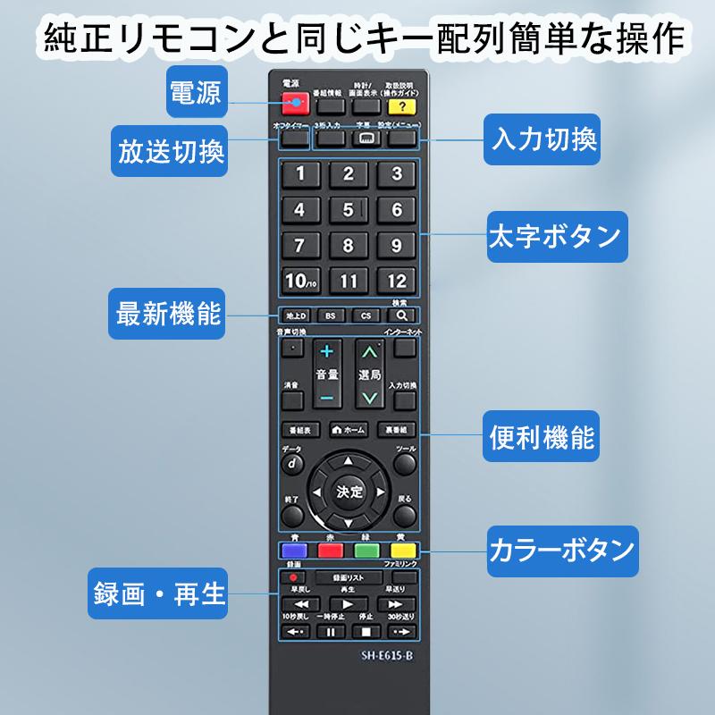 【電池2本付き】テレビリモコン シャープ アクオス リモコン SHARP アクオス 設定不要 すぐ使える かんたん リモコン 太字ボタン sh-e615-b｜kyuhin999｜07