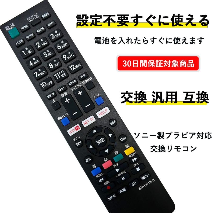 テレビリモコン SN-E616-B SONY ソニー ブラビア 用 設定不要 テレビリモコン SN-E616-B SONY ソニー ブラビア 用 設定不要