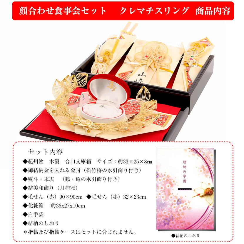 顔合わせ食事会セット クレマチスリング 略式結納 結納 結納品 結納セット 結納飾 Clema Ring 人形と結納 久宝堂yahoo 店 通販 Yahoo ショッピング