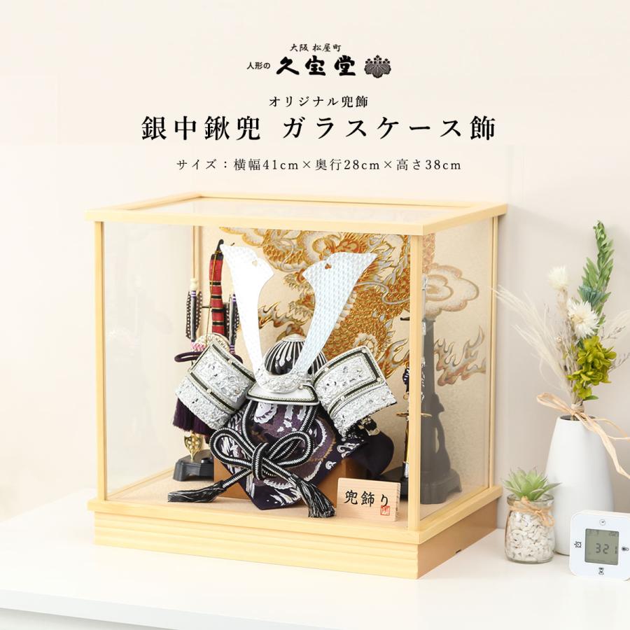 五月人形 コンパクト 兜飾 13号 銀中鍬兜 白木ケース飾【ご優待