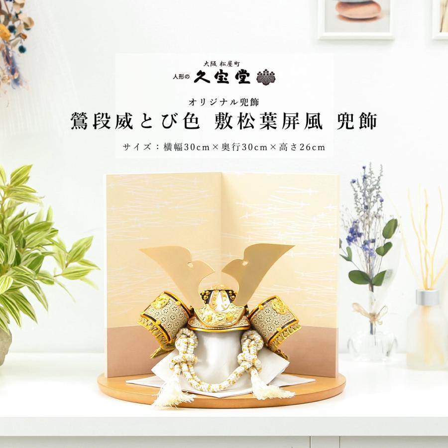 全品ポイント3倍キャンペーン中】五月人形 兜飾 7号 鶯段威（うぐいす 