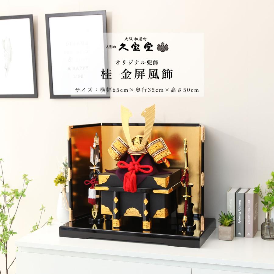 五月人形 兜 三段飾り 久宝堂