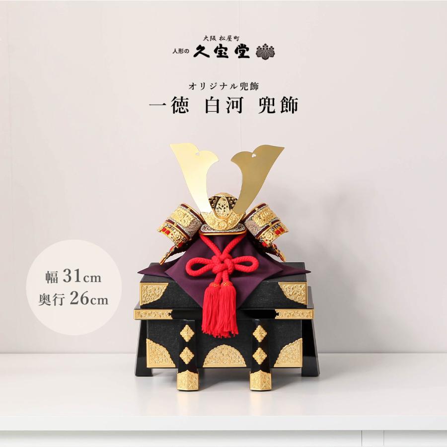 河寿の兜　五月人形　子供の日 全品ポイント2倍！5/20迄】【オフシーズン割引☆10％OFF！】五月人形