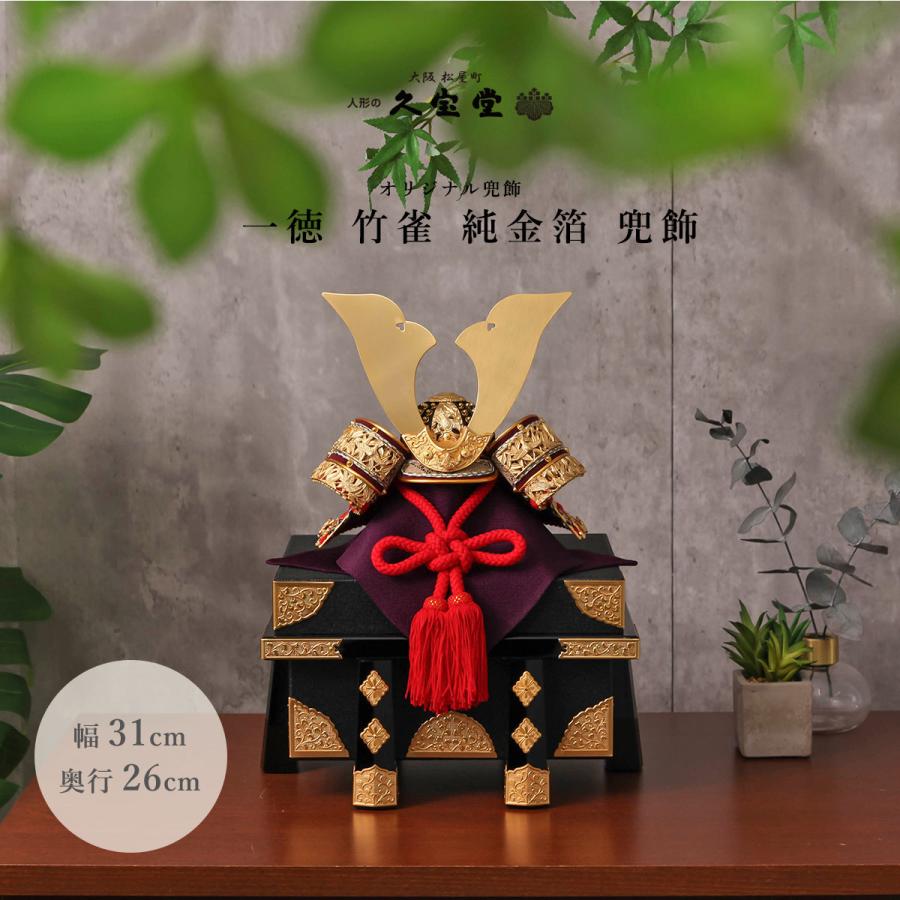 五月人形兜 秀月 金小札竹雀大鍬兜 【公式通販】