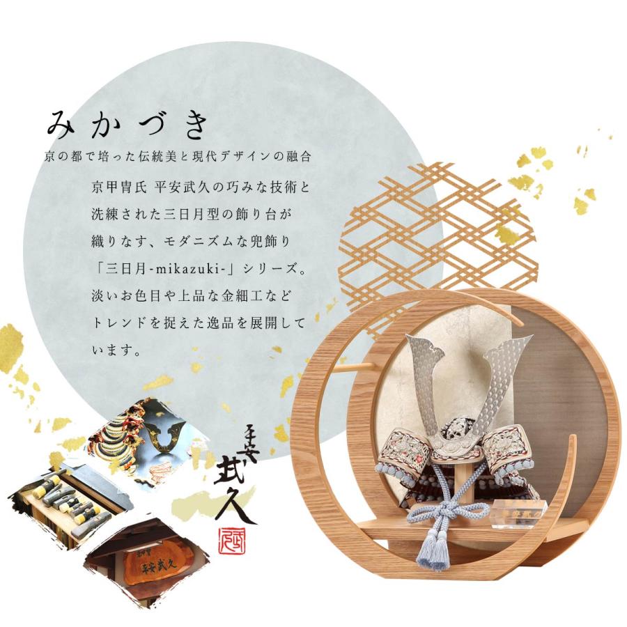 【全品ポイント3倍キャンペーン中】平安武久作 五月人形 コンパクト 兜 8号 プラチナ箔 空色裾濃縅 三日月飾【ご優待割引価格】_2