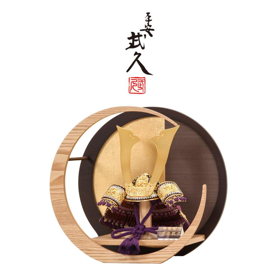 平安武久作 五月人形 兜 10号 紫裾濃 三日月飾 コンパクト兜飾り【ご