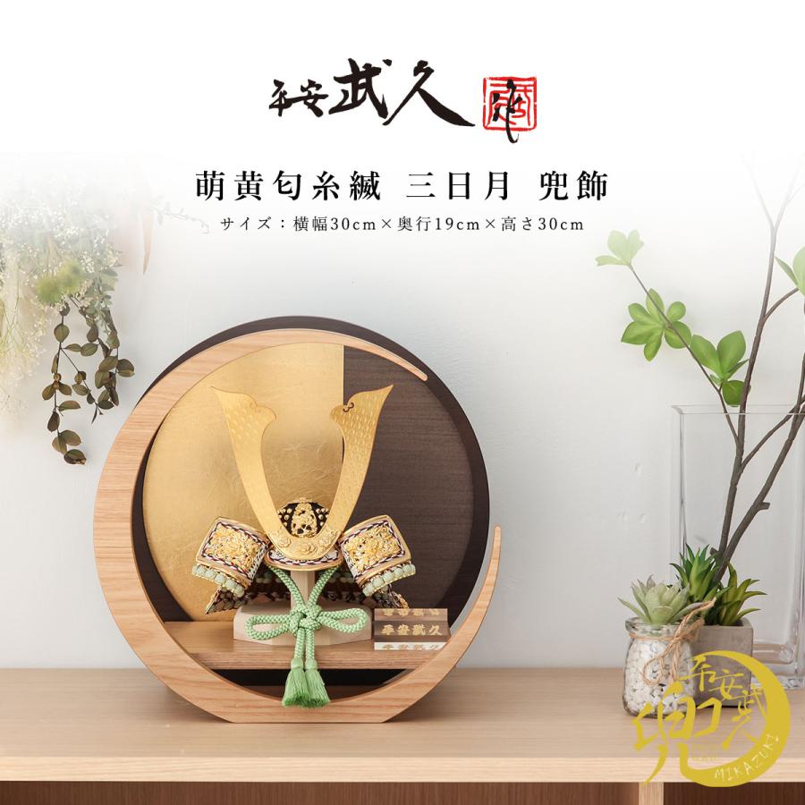 平安武久作 五月人形 8号 萌黄匂糸縅 ダークブラウン×ゴールド 三日月