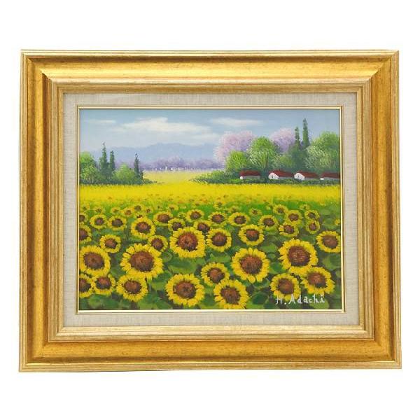 【6/4 20時〜全品ポイント2倍☆】絵画 インテリア 贈答 記念品 油絵 足立弘樹 ひまわり畑 F6
