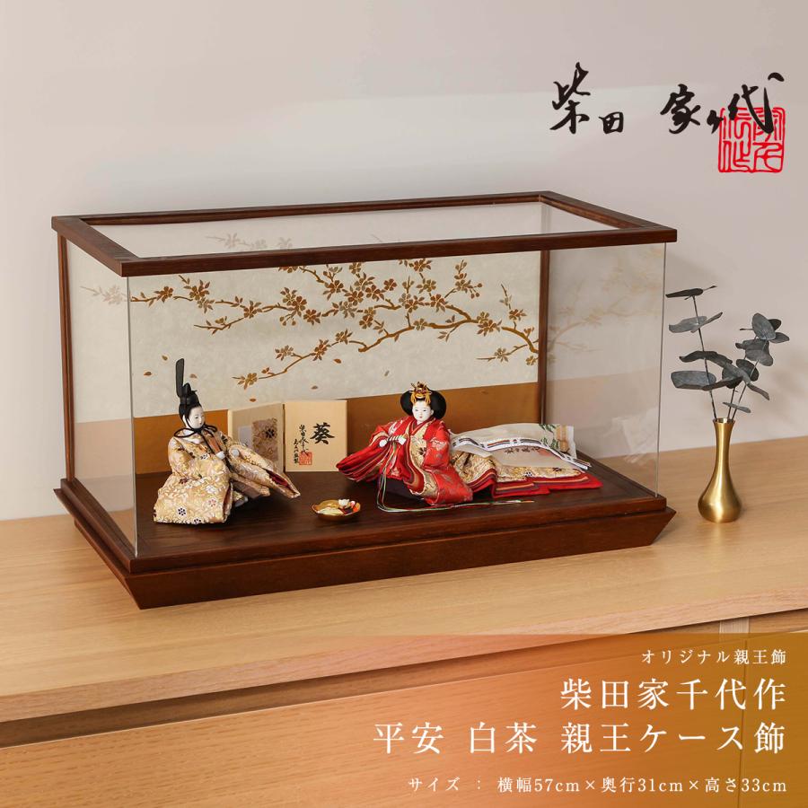 期間限定☆全品ポイント2倍！1/30迄】柴田家千代作 雛人形 コンパクト