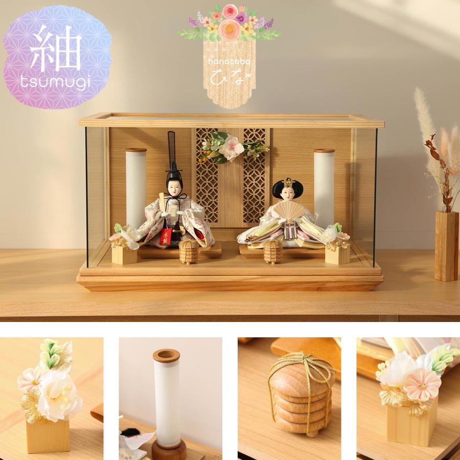 雛人形 ケース飾り 花束ひな 芥子 紬 パノラマ白木 親王ケース飾 【ご