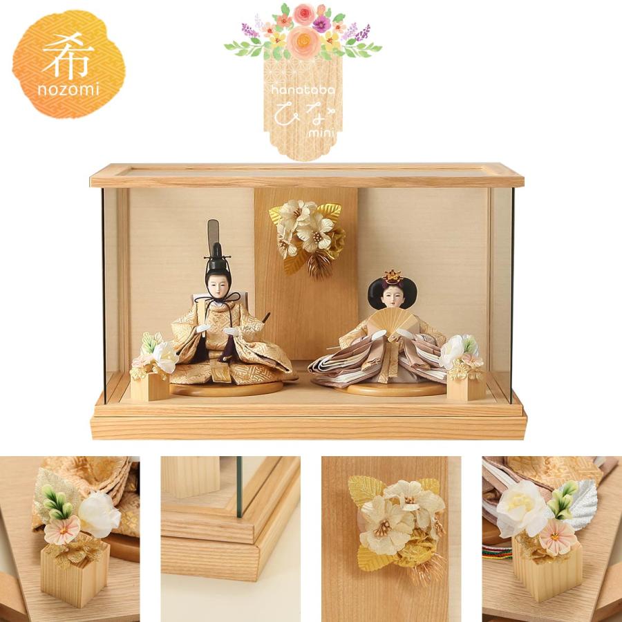 2000円OFFクーポン発行中】雛人形 ケース飾り 花束ひな ミニ 「希