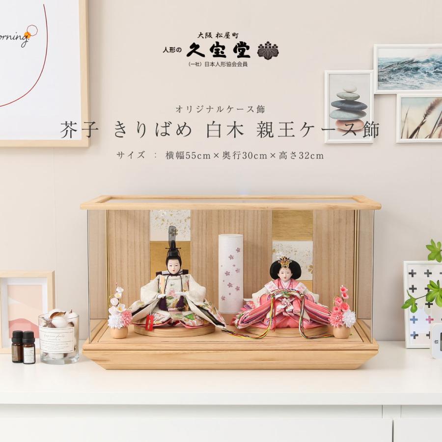 11/20~27迄☆期間限定！全品ポイント3倍！】雛人形 コンパクト ケース