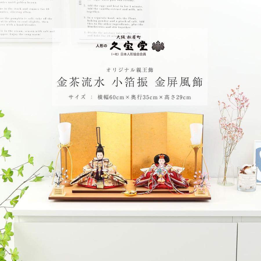 2/18〜2/25☆ポイント2倍！】雛人形 コンパクト 親王飾り 二人 芥子 金