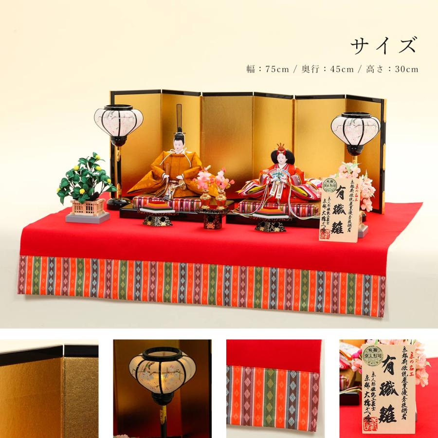 大橋弌峰作 雛人形 十番 徳印 黄櫨染 親王飾 ひな人形【ご優待割引価格