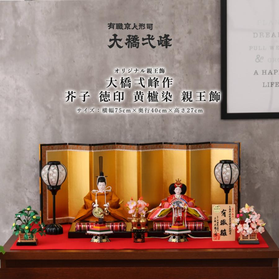 極美品】久宝堂 雛人形 セット 親王飾 11/20~27迄☆期間限定！全品