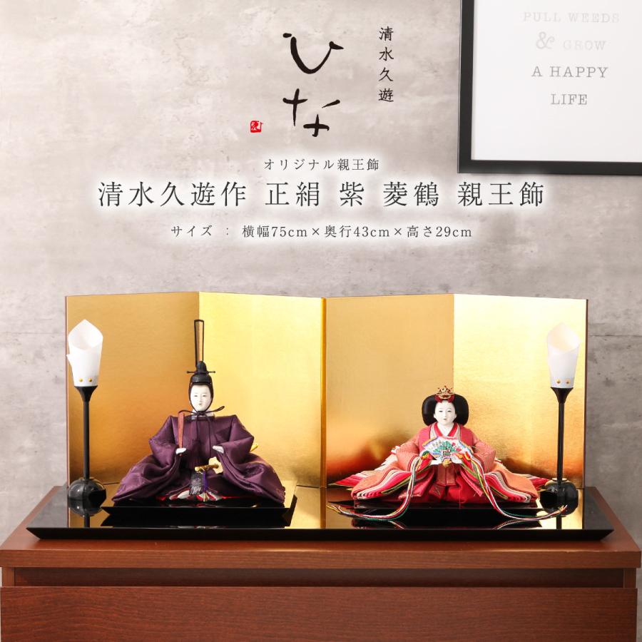 値下げ中　清水久遊　ひな人形　雛人形　ひな祭り　飾り　オルゴール　3月3日 11/20~27迄☆期間限定！全品ポイント3倍！】清水久遊作 雛人形 ひいな