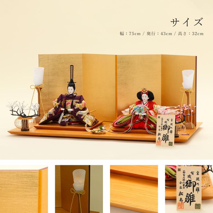 【全品ポイント3倍キャンペーン中】【オフシーズン割引☆10％OFF！】小出松寿作 雛人形 十番 金彩京刺繍 紫扇面 親王飾 ひな人形【ご優待割引価格】